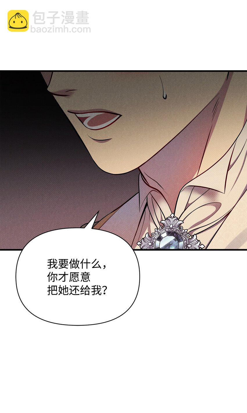 翻車了！似乎要和死對頭組CP - 48 陷阱(1/3) - 8