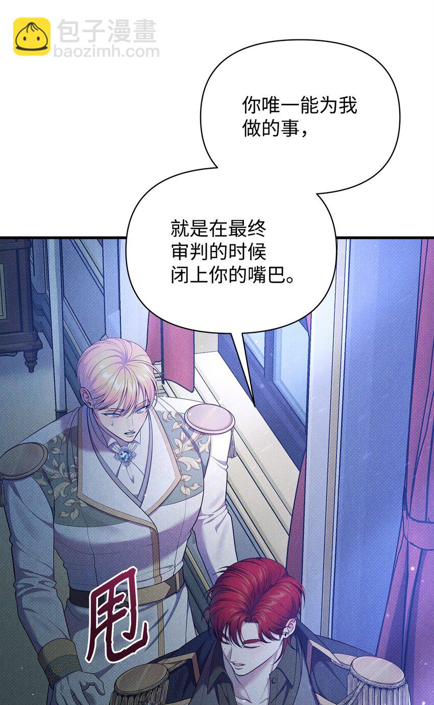 翻車了！似乎要和死對頭組CP - 48 陷阱(1/3) - 1