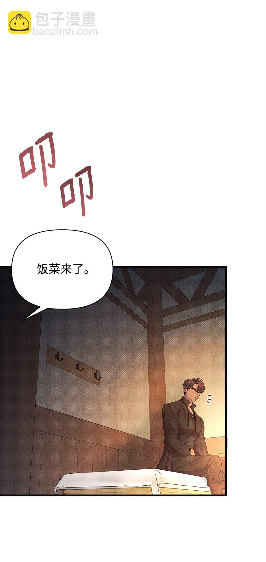 翻車了！似乎要和死對頭組CP - 48 陷阱(2/3) - 7