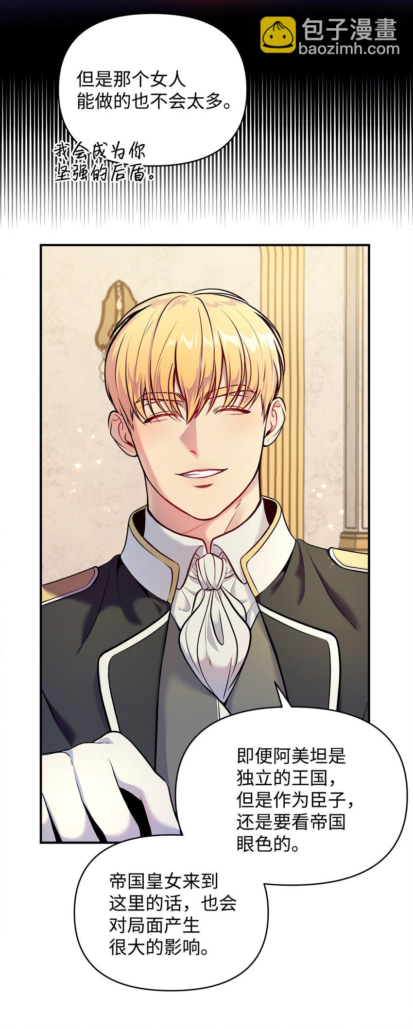 翻車了！似乎要和死對頭組CP - 06 改變主意(1/2) - 6