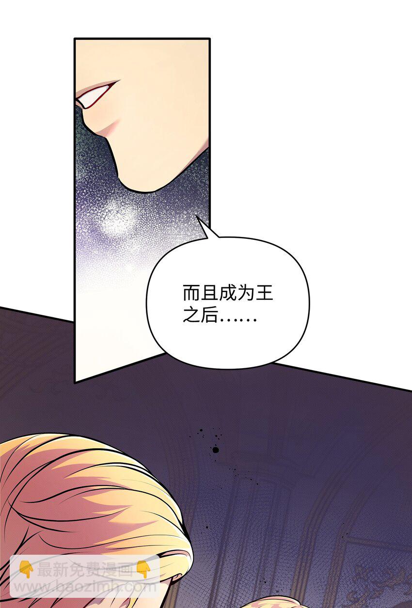 翻車了！似乎要和死對頭組CP - 06 改變主意(1/2) - 7