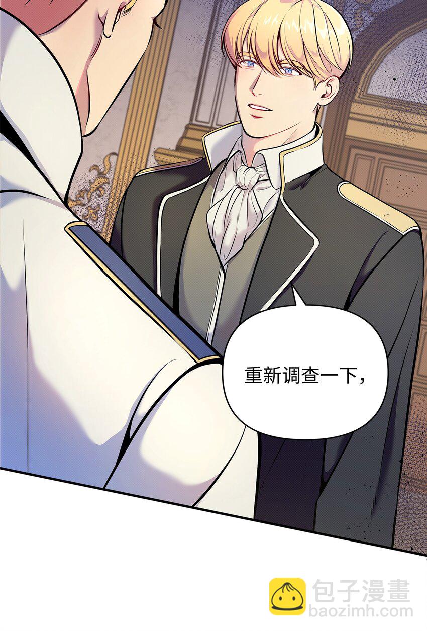 翻車了！似乎要和死對頭組CP - 06 改變主意(1/2) - 8