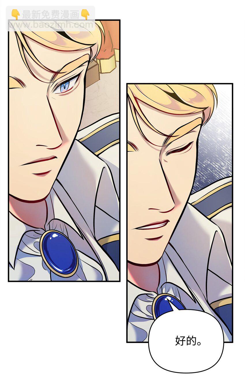 翻車了！似乎要和死對頭組CP - 06 改變主意(1/2) - 4