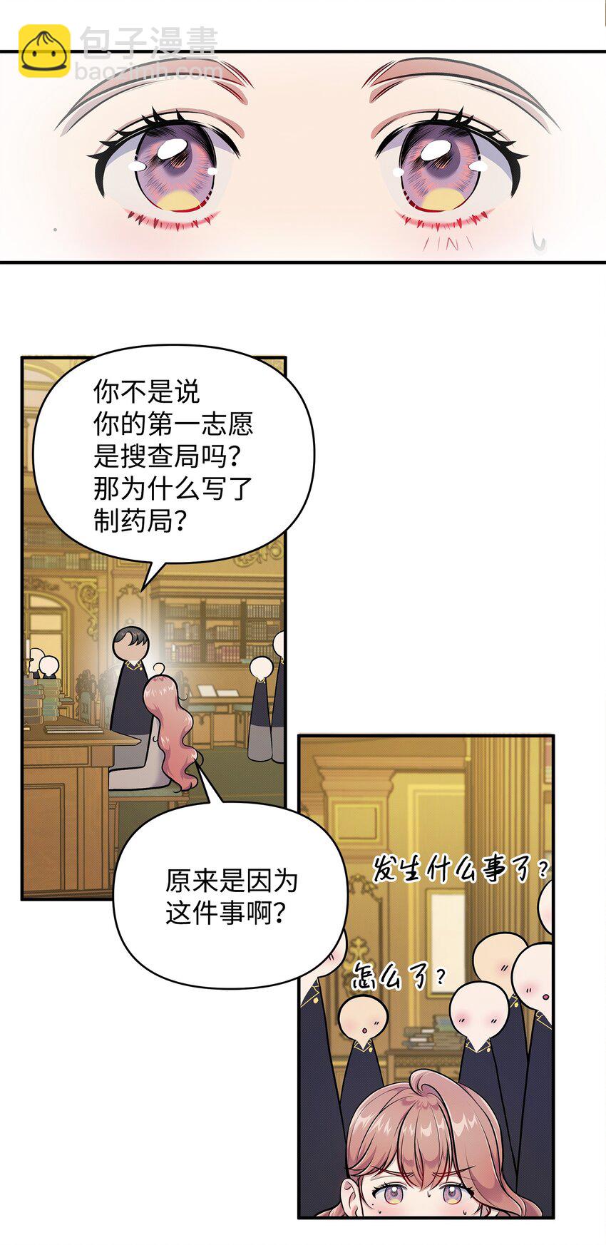 翻車了！似乎要和死對頭組CP - 06 改變主意(1/2) - 6