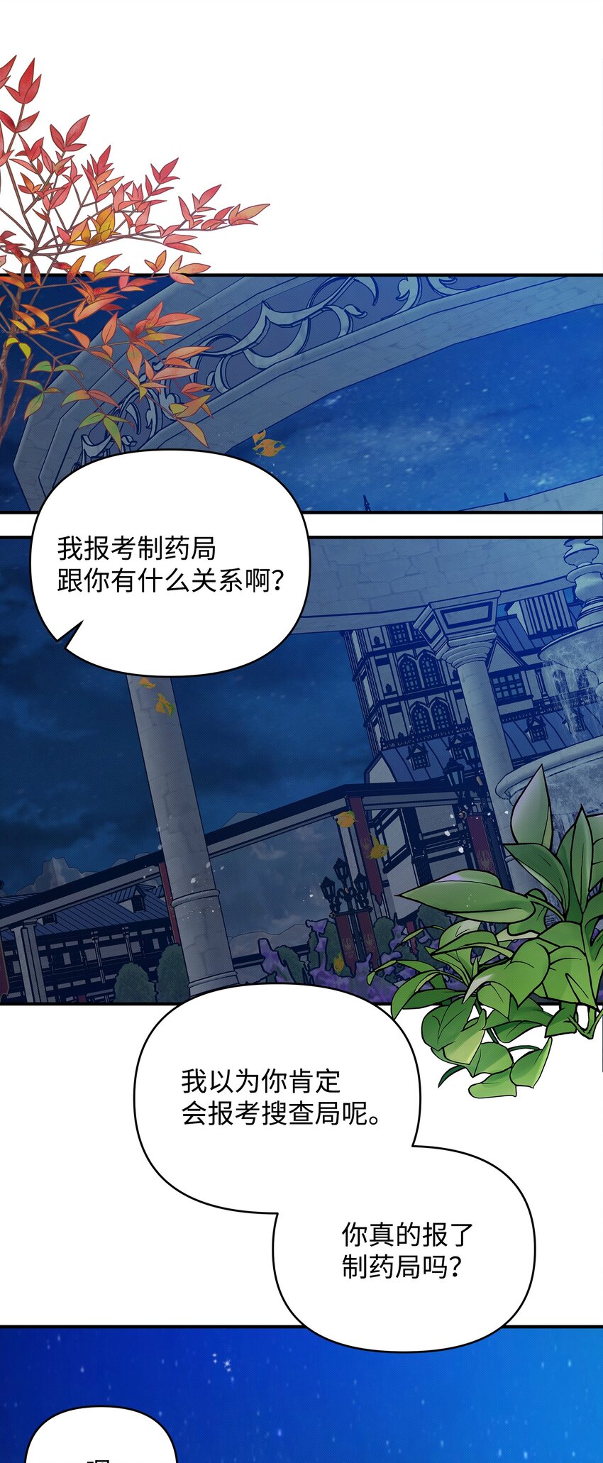 翻車了！似乎要和死對頭組CP - 06 改變主意(1/2) - 8