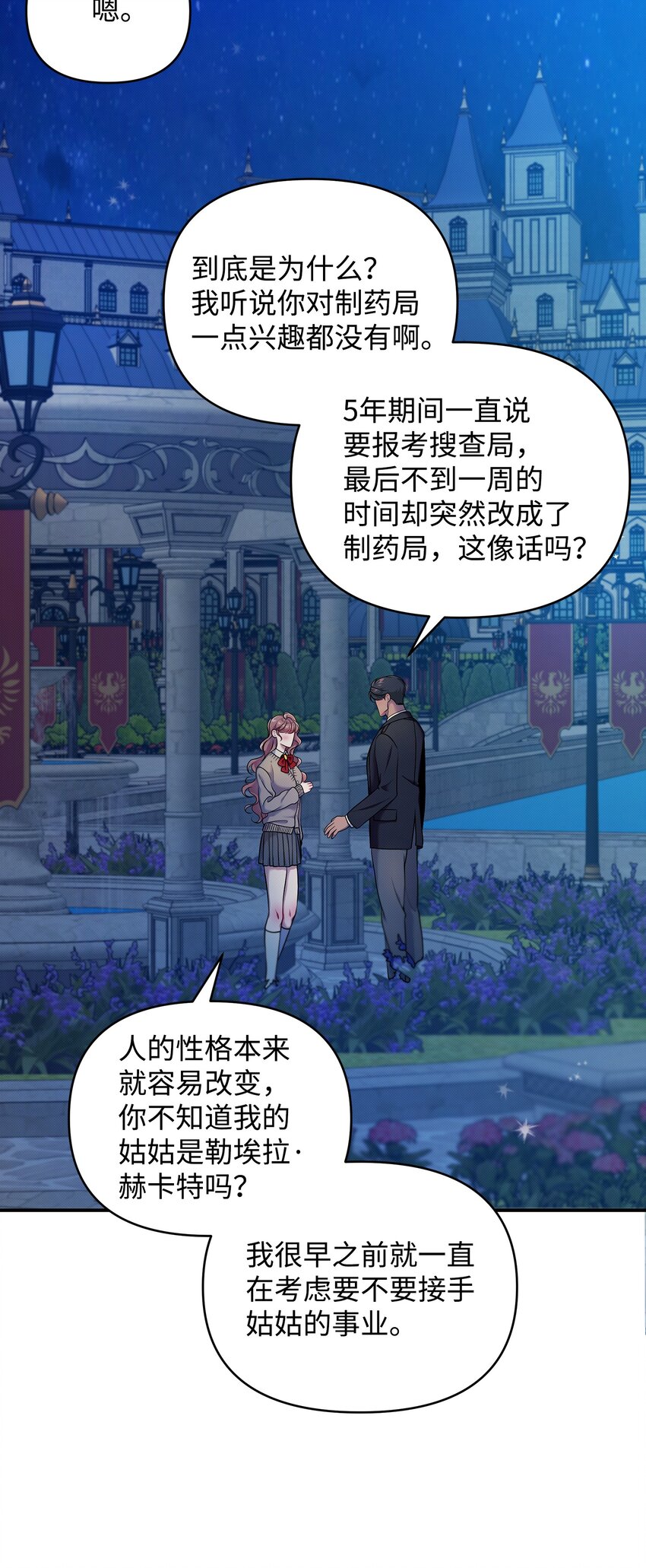 翻車了！似乎要和死對頭組CP - 06 改變主意(1/2) - 1