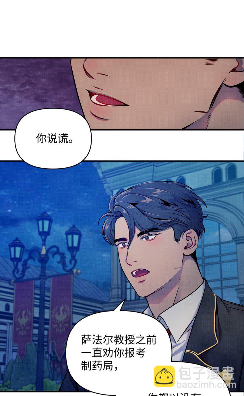 翻車了！似乎要和死對頭組CP - 06 改變主意(1/2) - 2