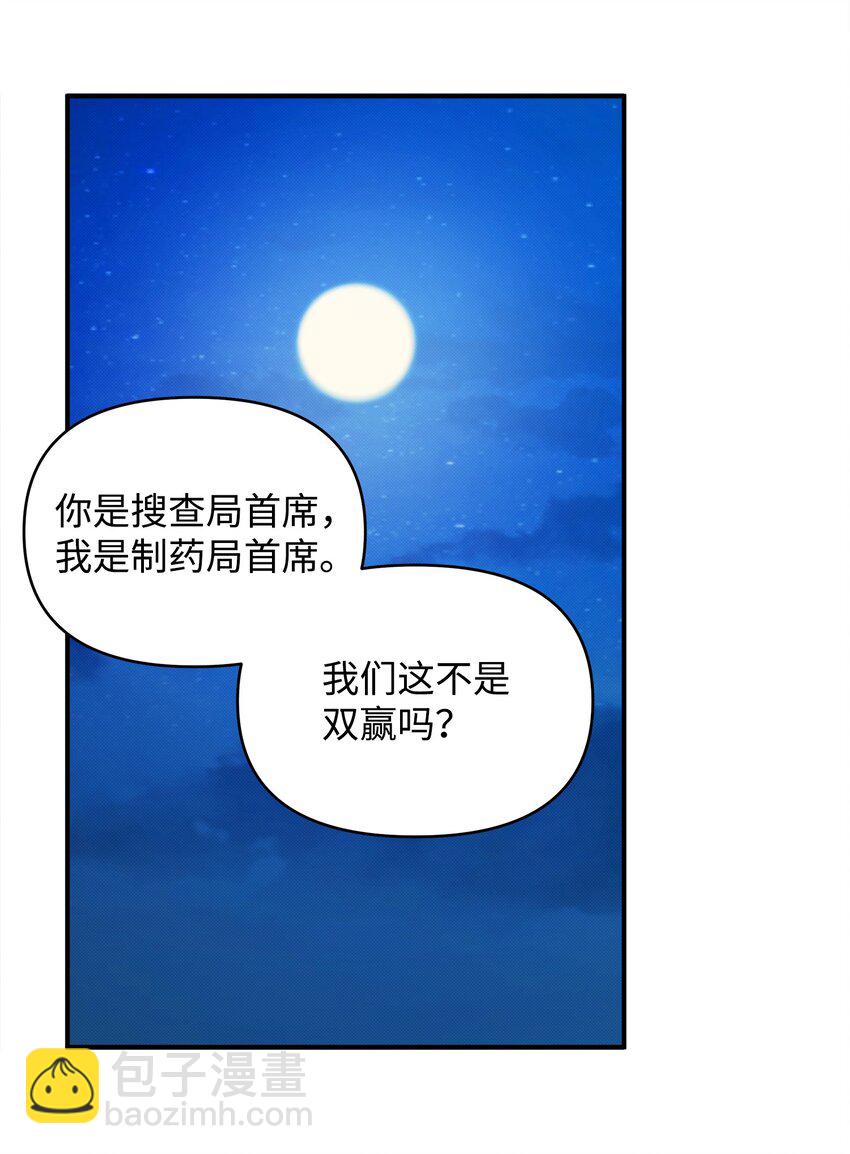 翻車了！似乎要和死對頭組CP - 06 改變主意(1/2) - 5