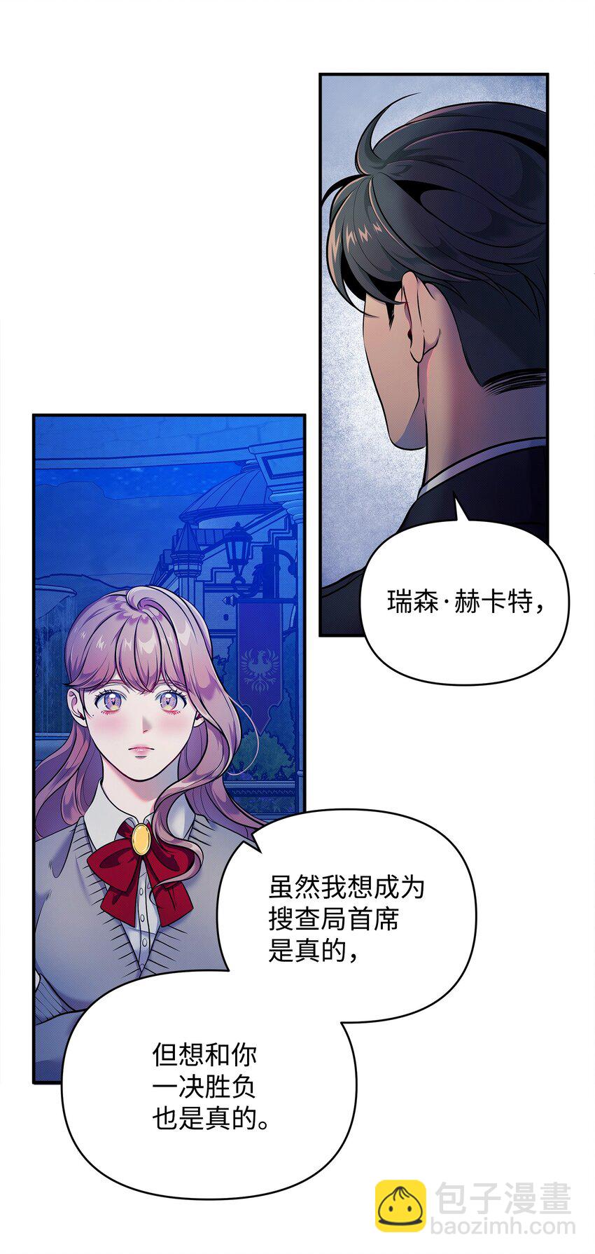 翻車了！似乎要和死對頭組CP - 06 改變主意(1/2) - 6