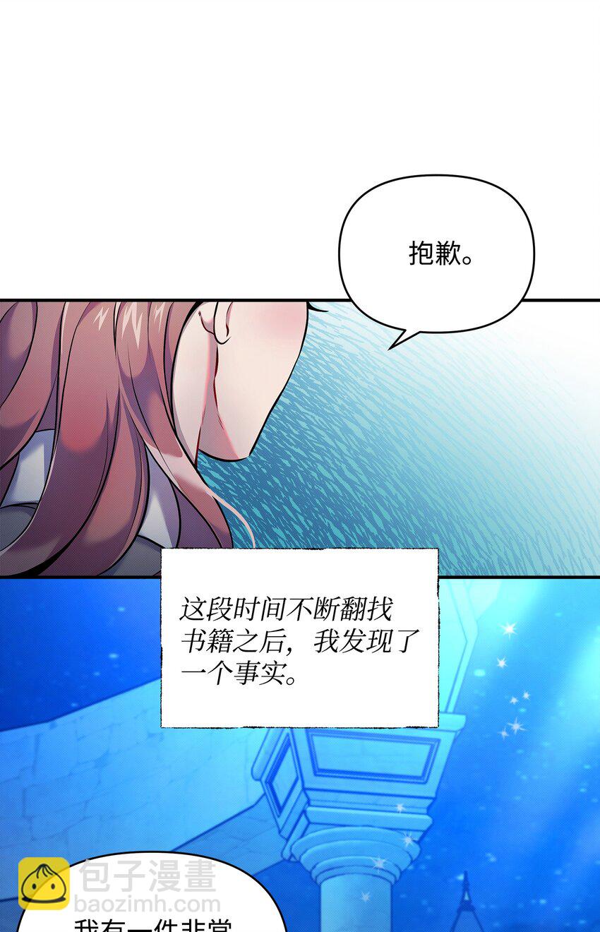 翻車了！似乎要和死對頭組CP - 06 改變主意(1/2) - 3