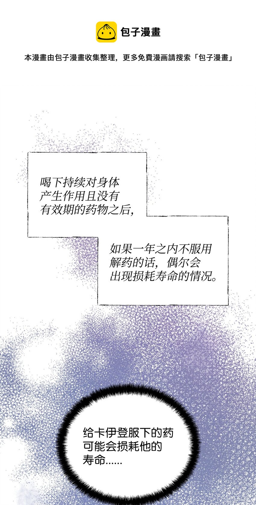 翻車了！似乎要和死對頭組CP - 06 改變主意(1/2) - 5