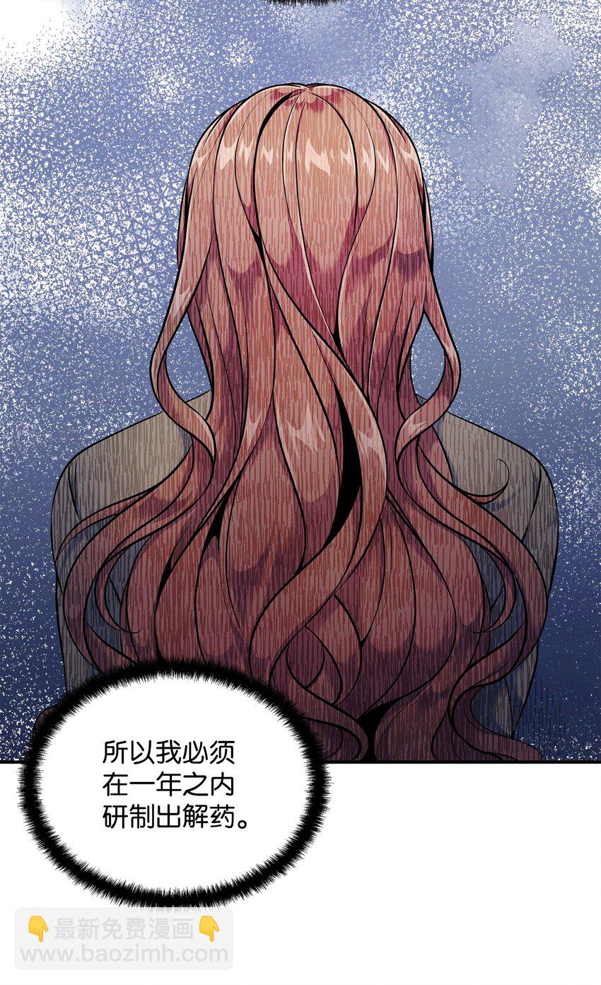 翻車了！似乎要和死對頭組CP - 06 改變主意(1/2) - 6