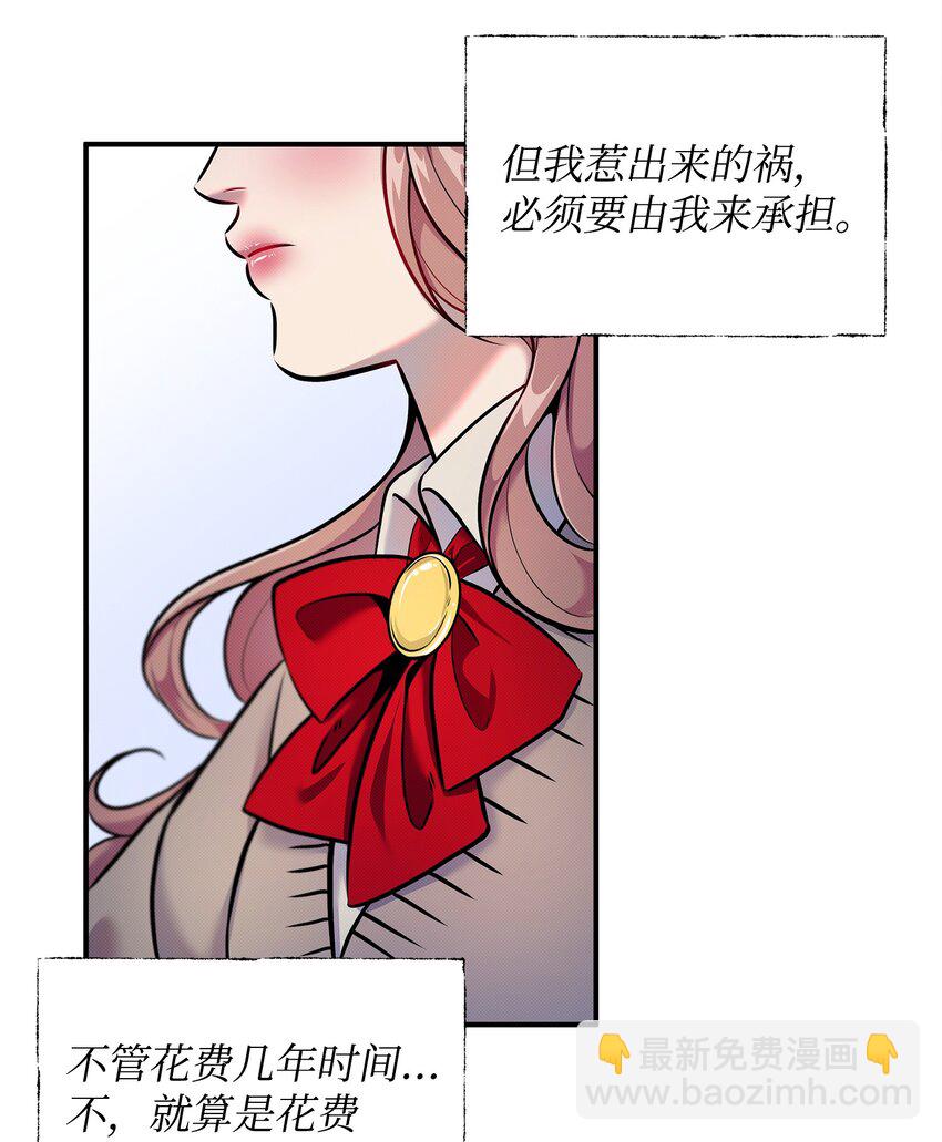 翻車了！似乎要和死對頭組CP - 06 改變主意(1/2) - 8