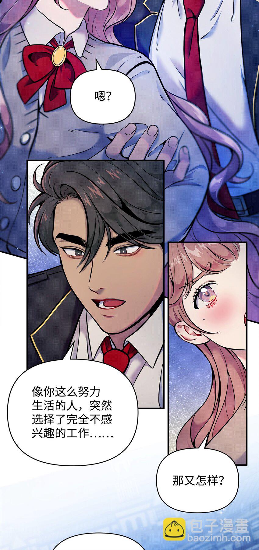 翻車了！似乎要和死對頭組CP - 06 改變主意(2/2) - 1