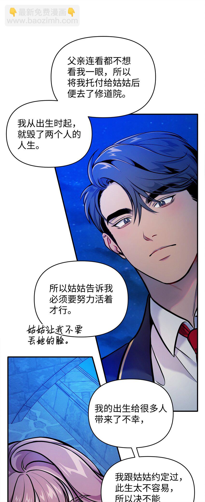 翻車了！似乎要和死對頭組CP - 06 改變主意(2/2) - 4