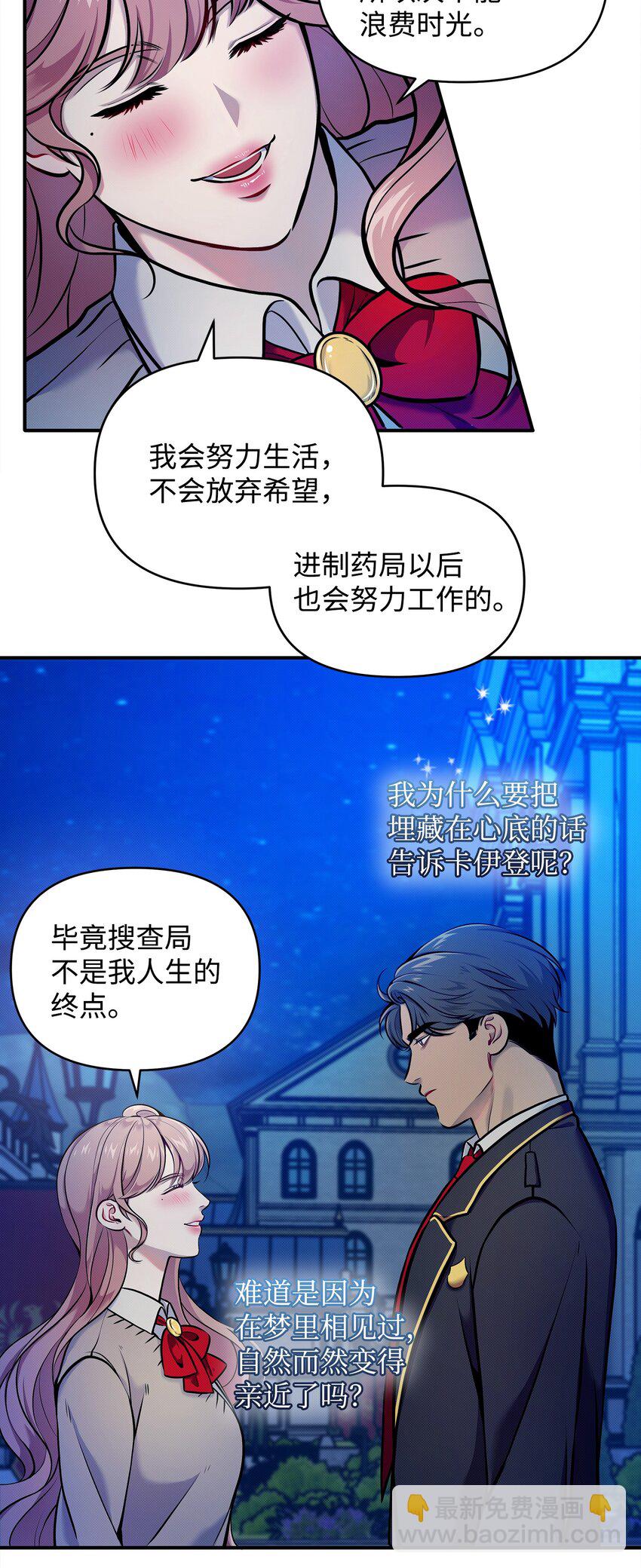 翻車了！似乎要和死對頭組CP - 06 改變主意(2/2) - 1