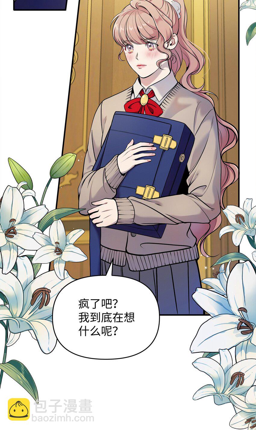 翻車了！似乎要和死對頭組CP - 06 改變主意(1/2) - 6