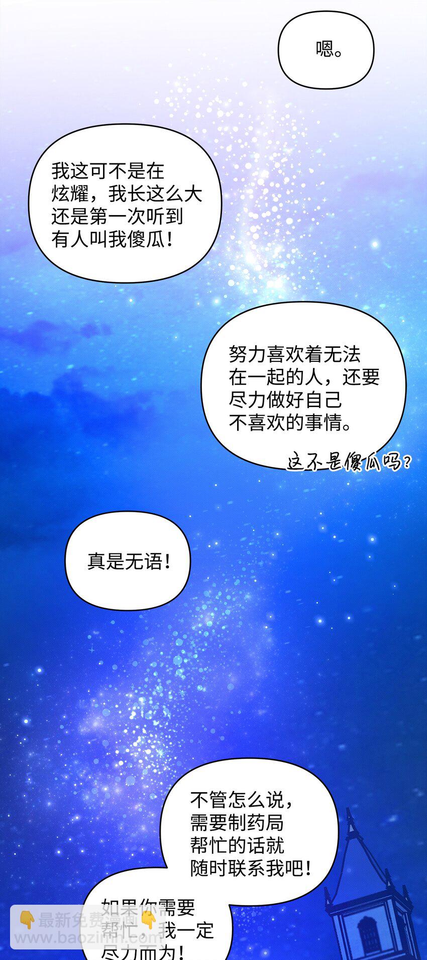 翻車了！似乎要和死對頭組CP - 06 改變主意(2/2) - 2