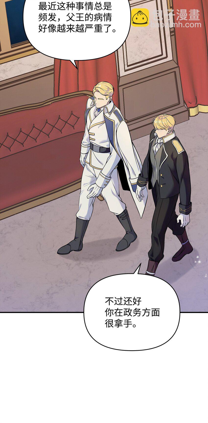 翻車了！似乎要和死對頭組CP - 06 改變主意(1/2) - 1