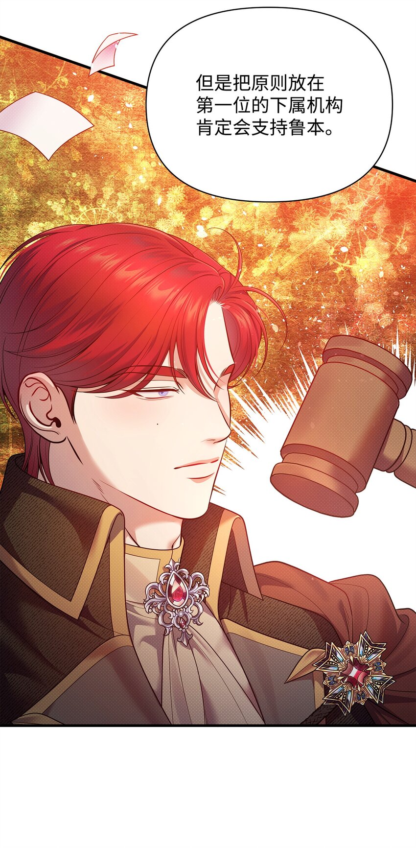 翻車了！似乎要和死對頭組CP - 50 審判開庭(1/2) - 3