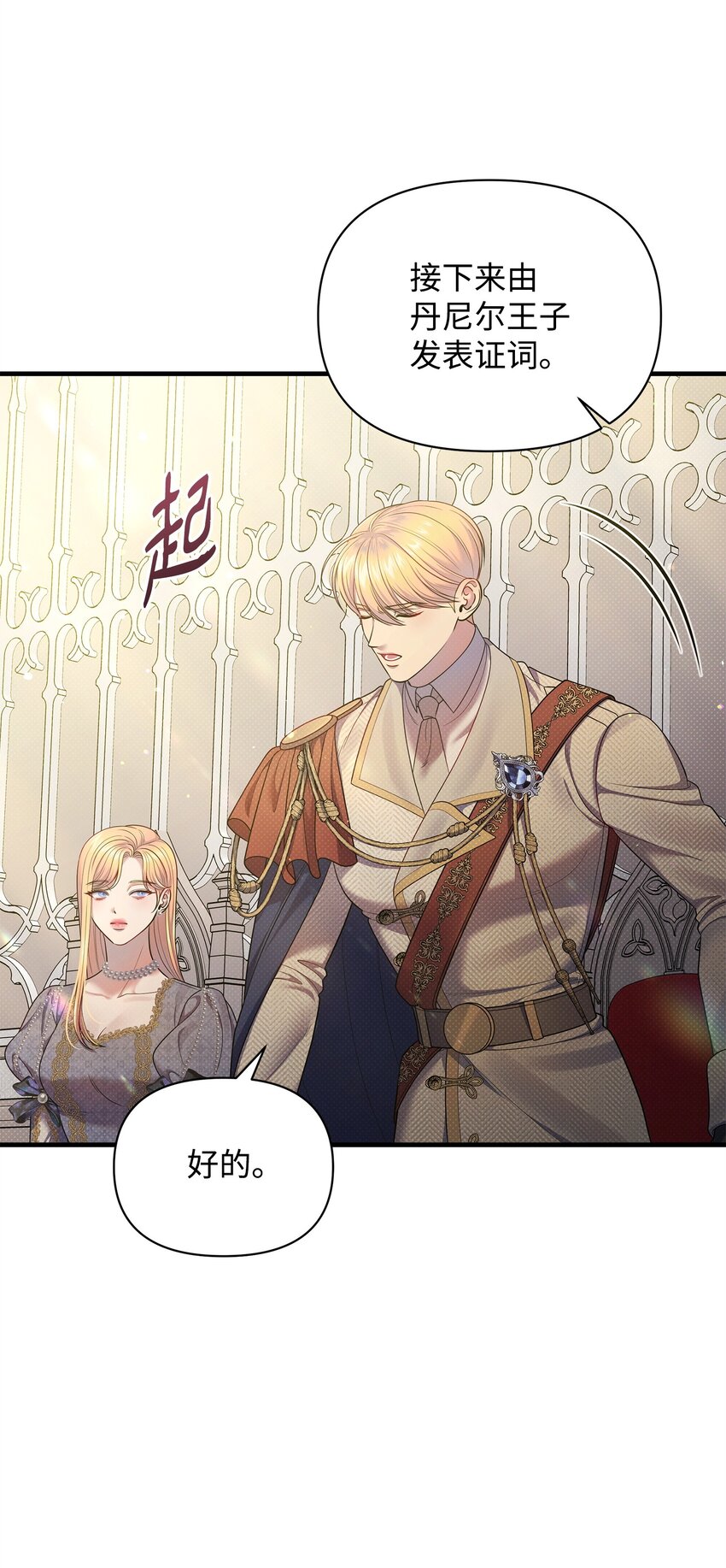 翻車了！似乎要和死對頭組CP - 50 審判開庭(2/2) - 2