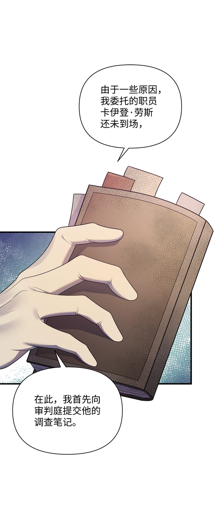 翻車了！似乎要和死對頭組CP - 50 審判開庭(2/2) - 5