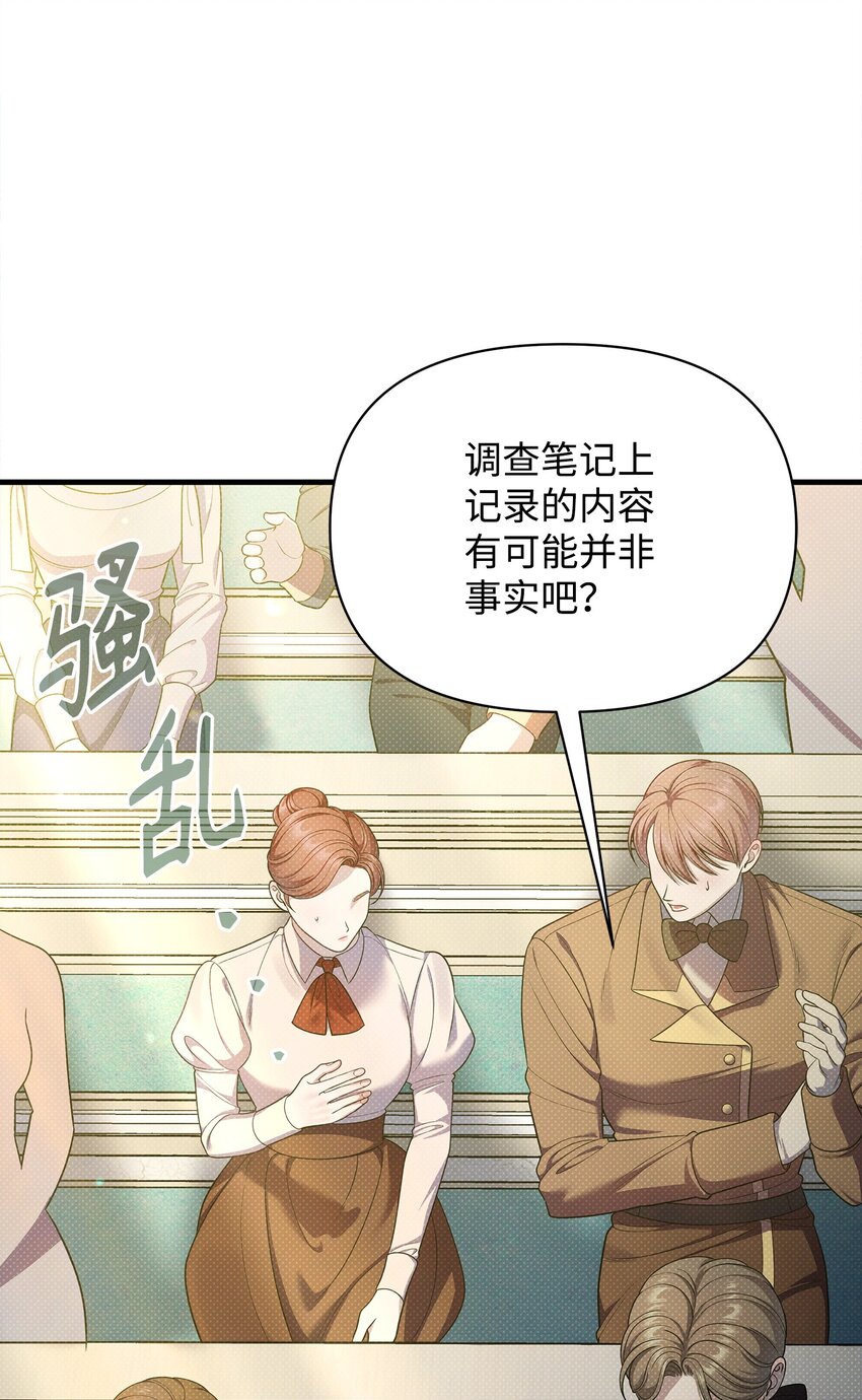 翻車了！似乎要和死對頭組CP - 50 審判開庭(2/2) - 7