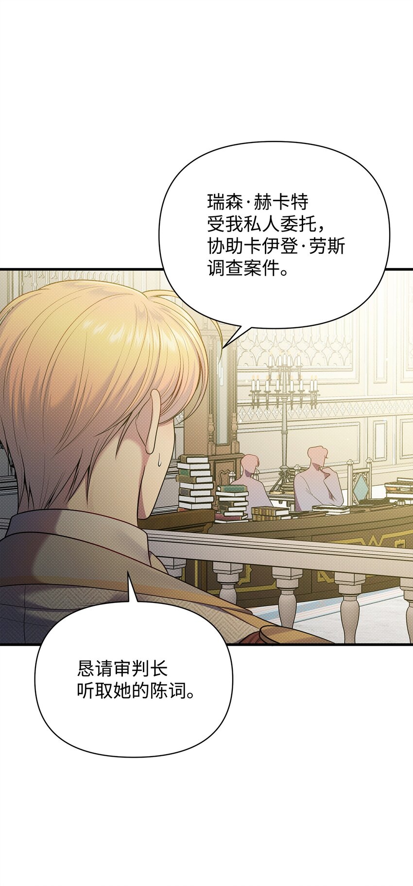 翻車了！似乎要和死對頭組CP - 50 審判開庭(2/2) - 7