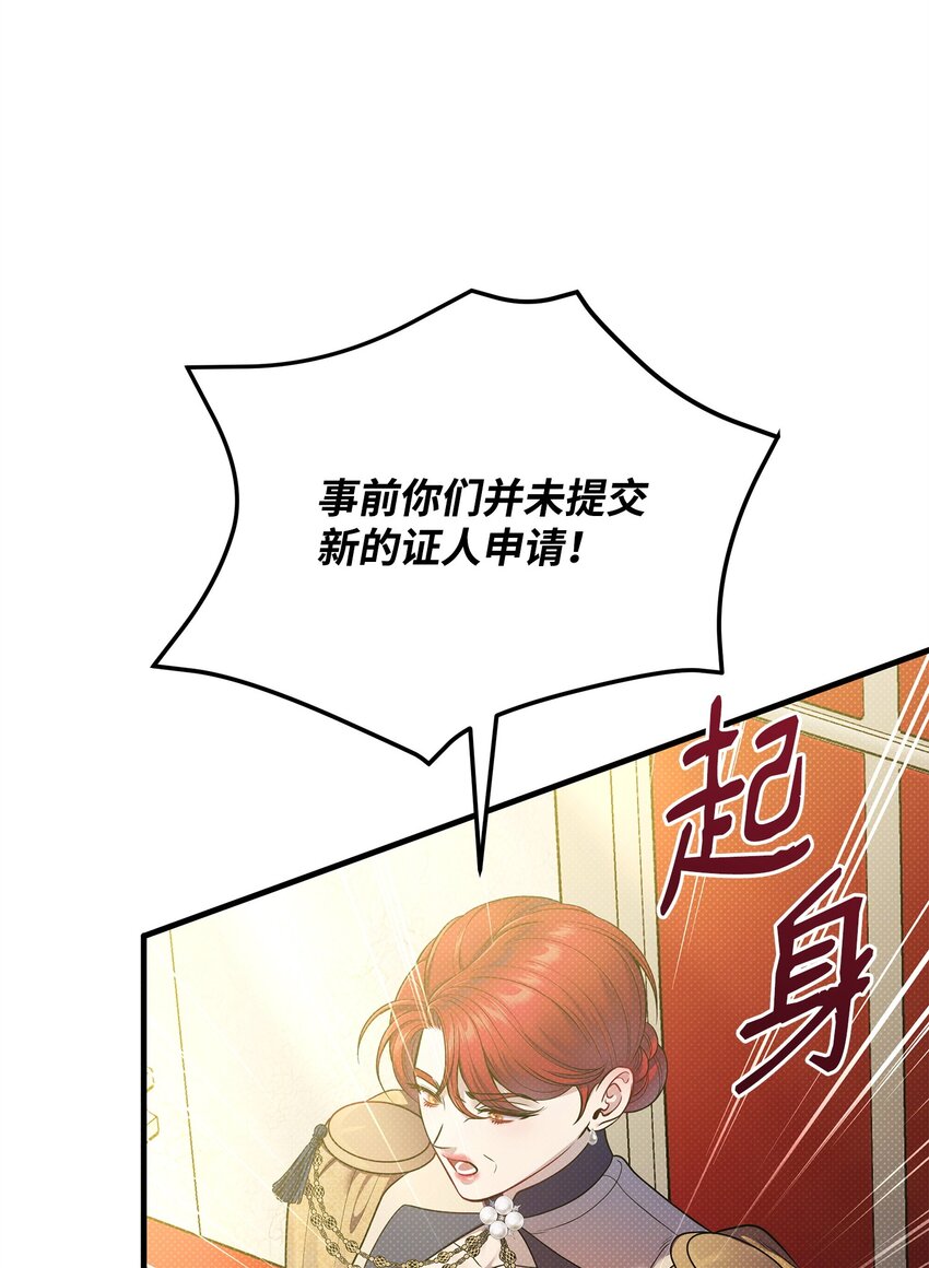 翻車了！似乎要和死對頭組CP - 50 審判開庭(2/2) - 1