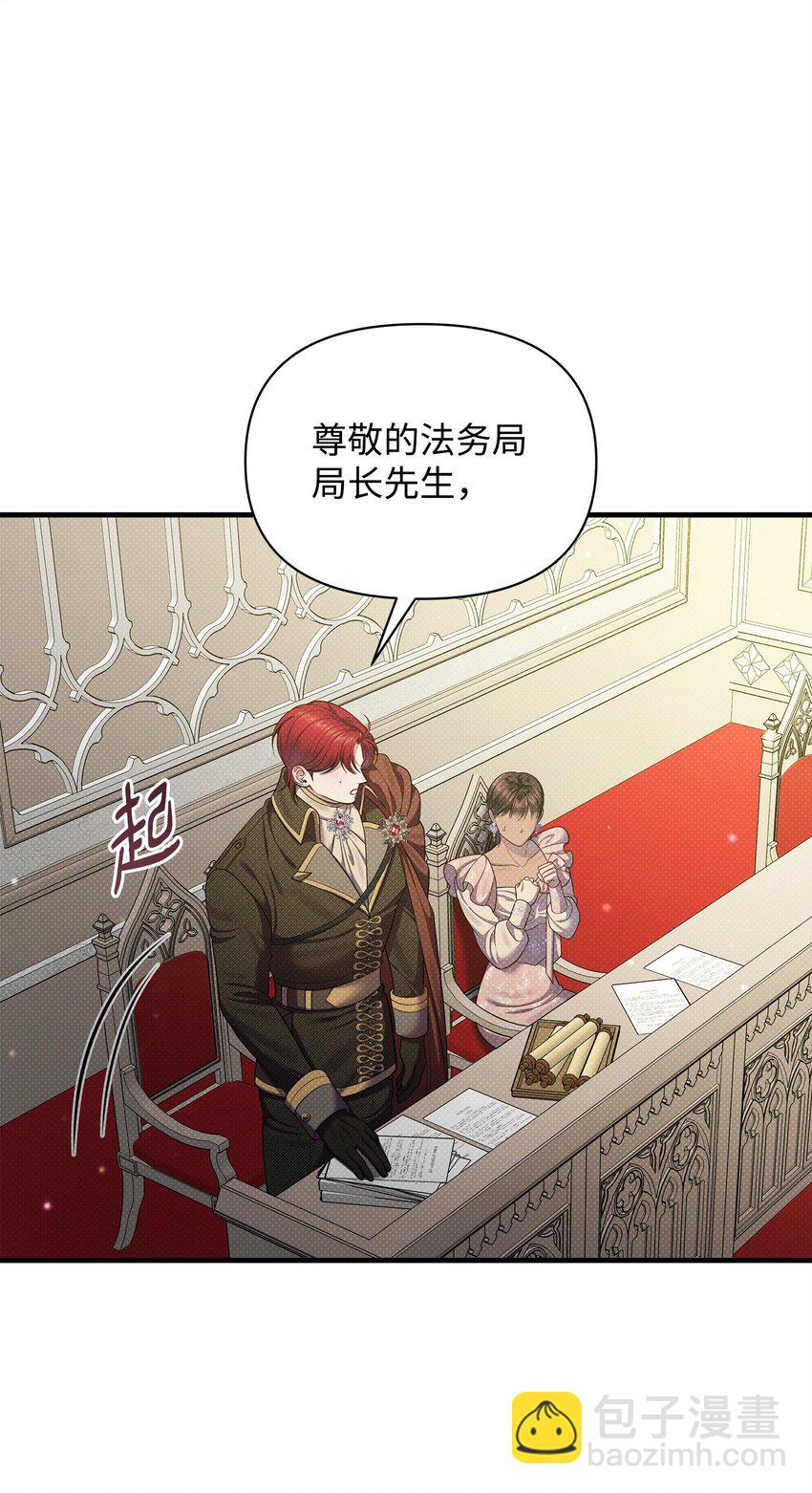 翻車了！似乎要和死對頭組CP - 50 審判開庭(2/2) - 2