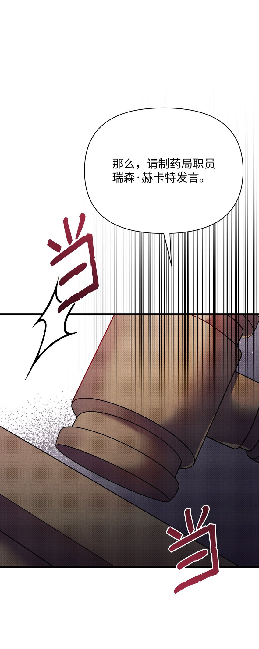 翻車了！似乎要和死對頭組CP - 50 審判開庭(2/2) - 5