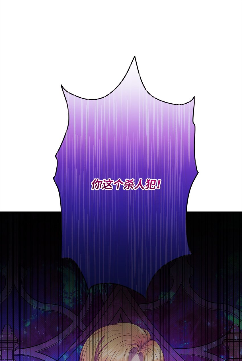 翻車了！似乎要和死對頭組CP - 52 最後的罪人(1/2) - 8