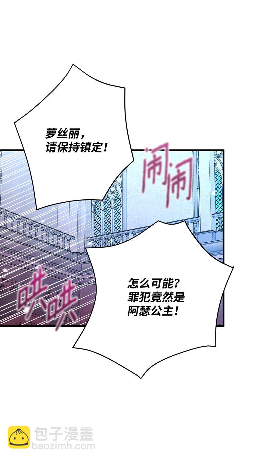 翻車了！似乎要和死對頭組CP - 52 最後的罪人(1/2) - 2