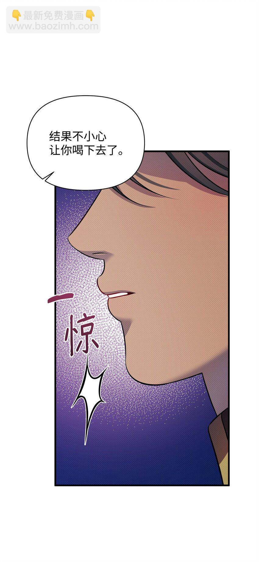 翻車了！似乎要和死對頭組CP - 52 最後的罪人(1/2) - 3