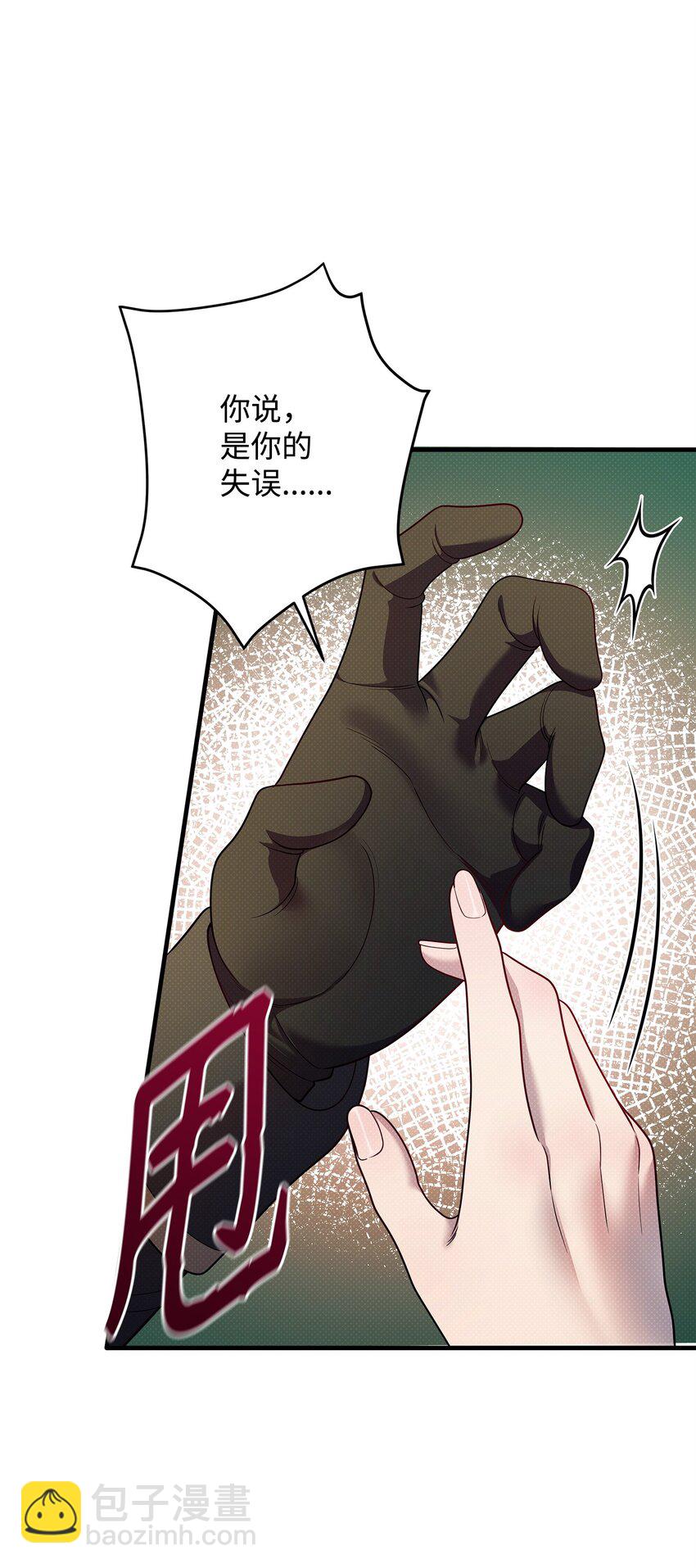 翻車了！似乎要和死對頭組CP - 52 最後的罪人(1/2) - 6