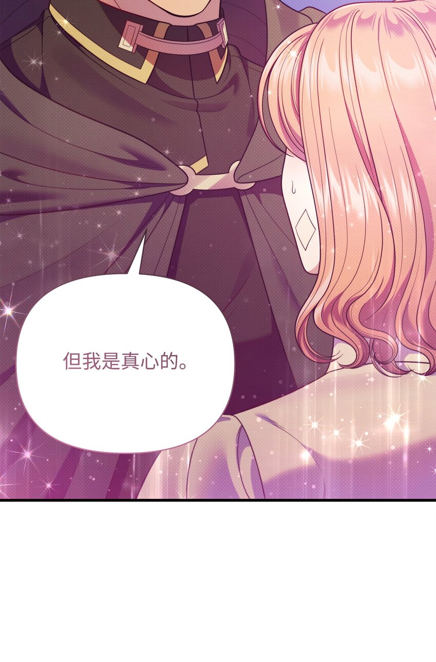 翻車了！似乎要和死對頭組CP - 52 最後的罪人(1/2) - 8