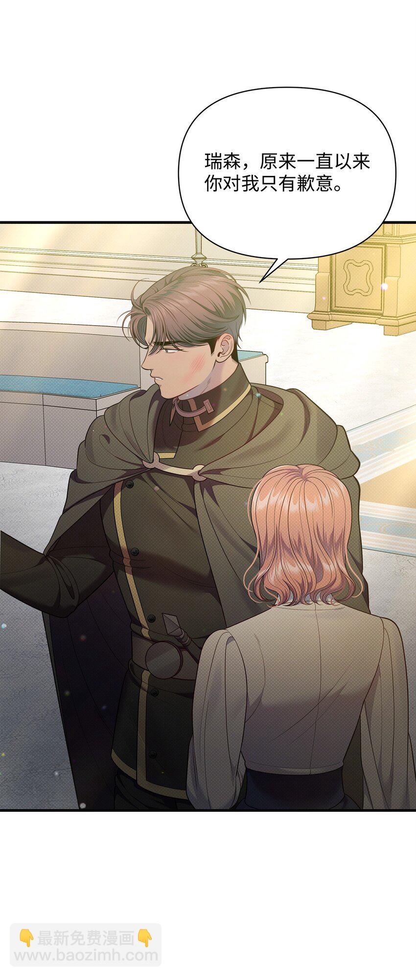 翻車了！似乎要和死對頭組CP - 52 最後的罪人(1/2) - 3