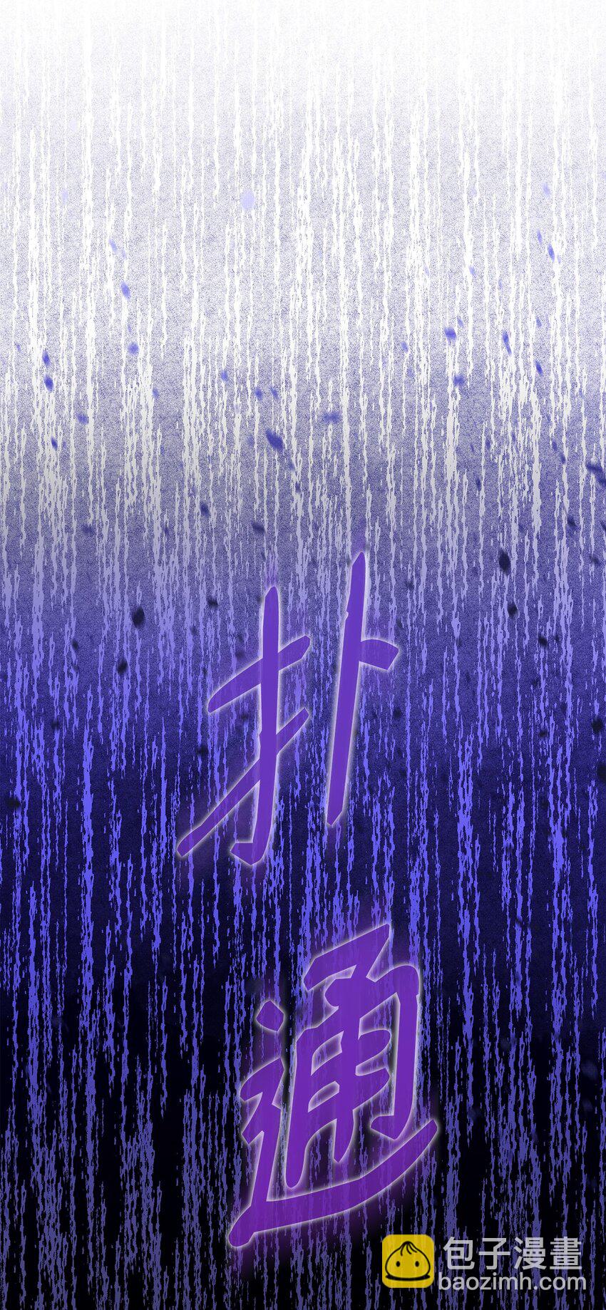 翻車了！似乎要和死對頭組CP - 52 最後的罪人(1/2) - 1