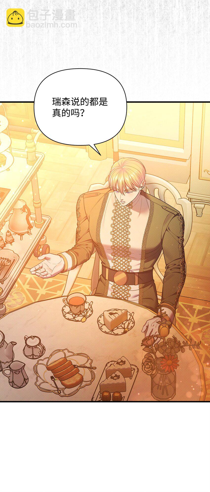 翻車了！似乎要和死對頭組CP - 52 最後的罪人(1/2) - 3