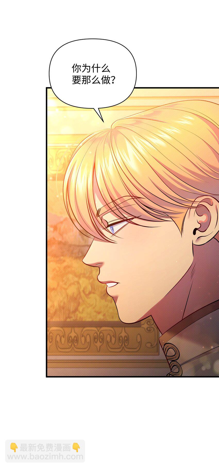 翻車了！似乎要和死對頭組CP - 52 最後的罪人(1/2) - 5