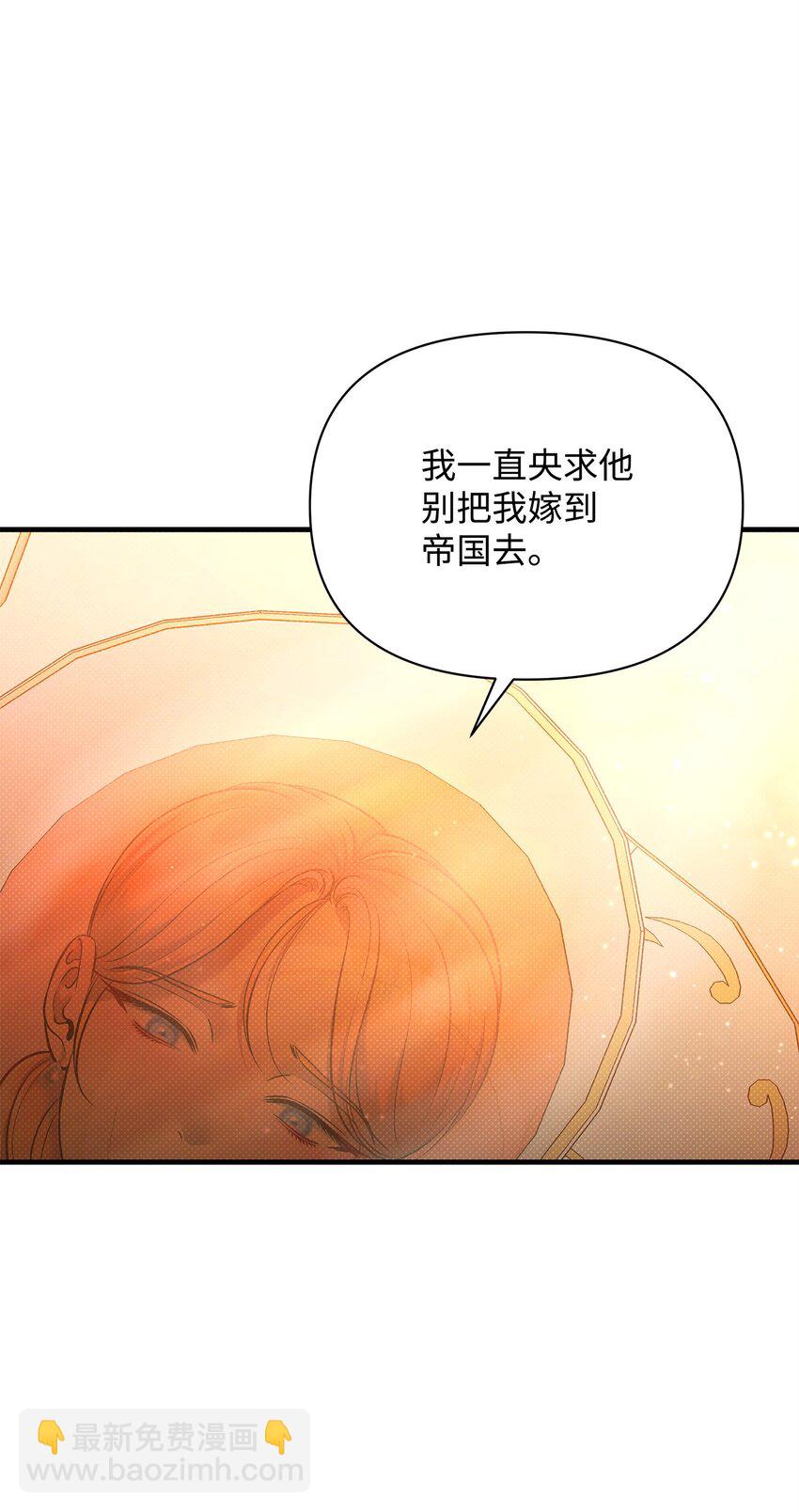 翻車了！似乎要和死對頭組CP - 52 最後的罪人(1/2) - 6