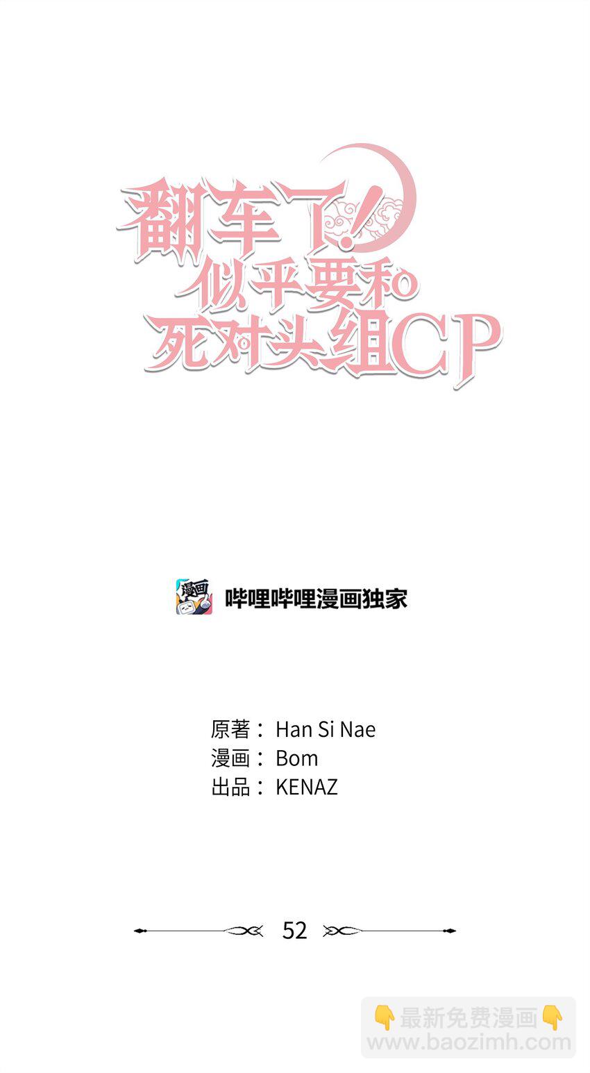 翻車了！似乎要和死對頭組CP - 52 最後的罪人(2/2) - 3