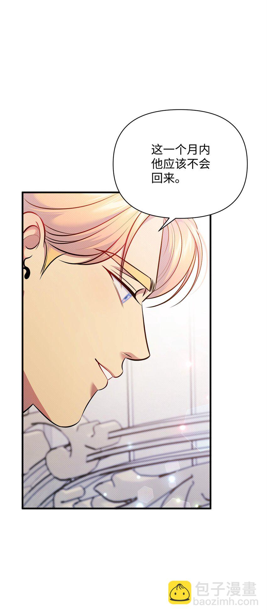 翻車了！似乎要和死對頭組CP - 52 最後的罪人(2/2) - 3