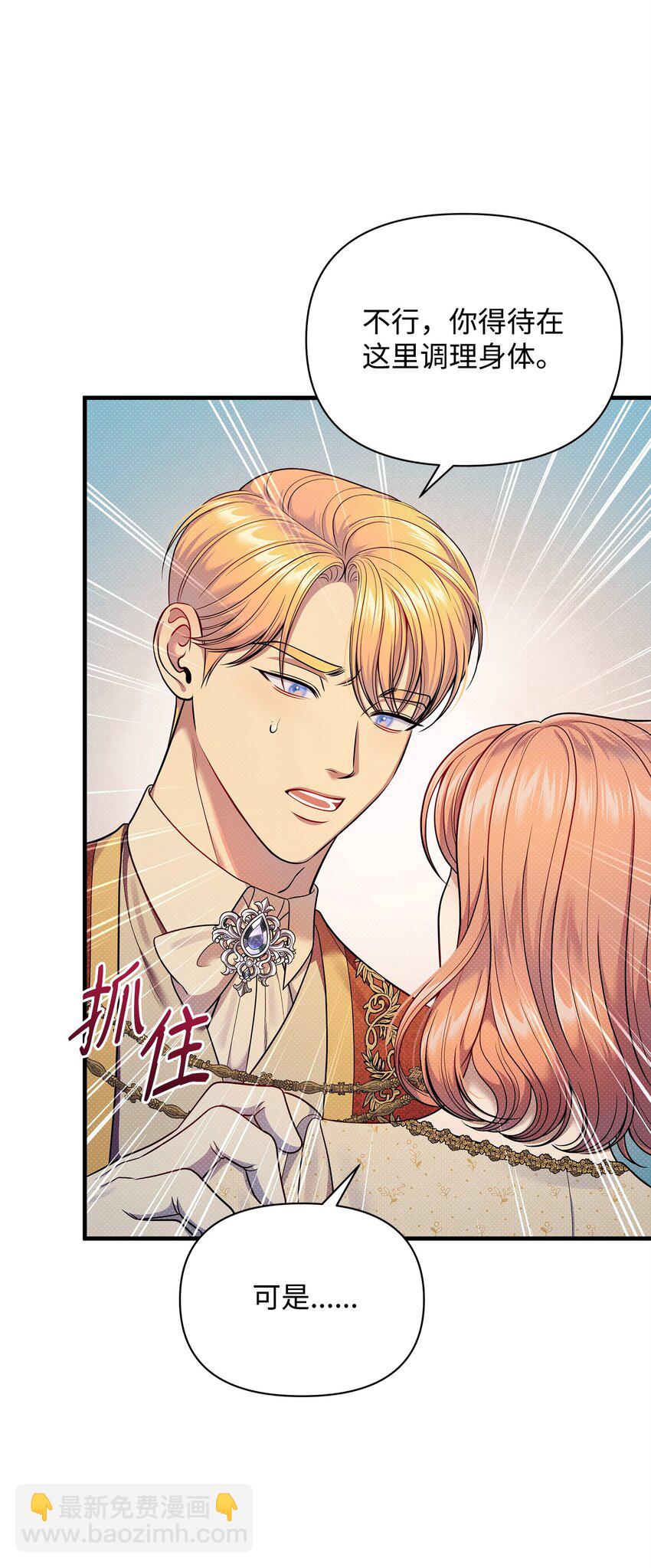 翻車了！似乎要和死對頭組CP - 52 最後的罪人(2/2) - 6