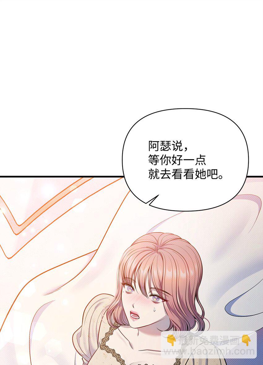 翻車了！似乎要和死對頭組CP - 52 最後的罪人(2/2) - 6