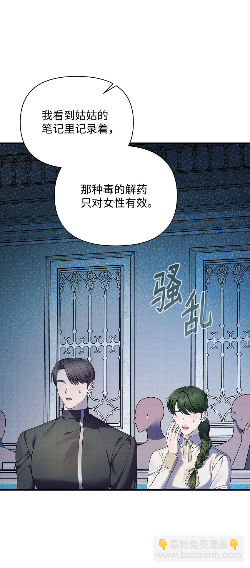 翻車了！似乎要和死對頭組CP - 52 最後的罪人(1/2) - 1