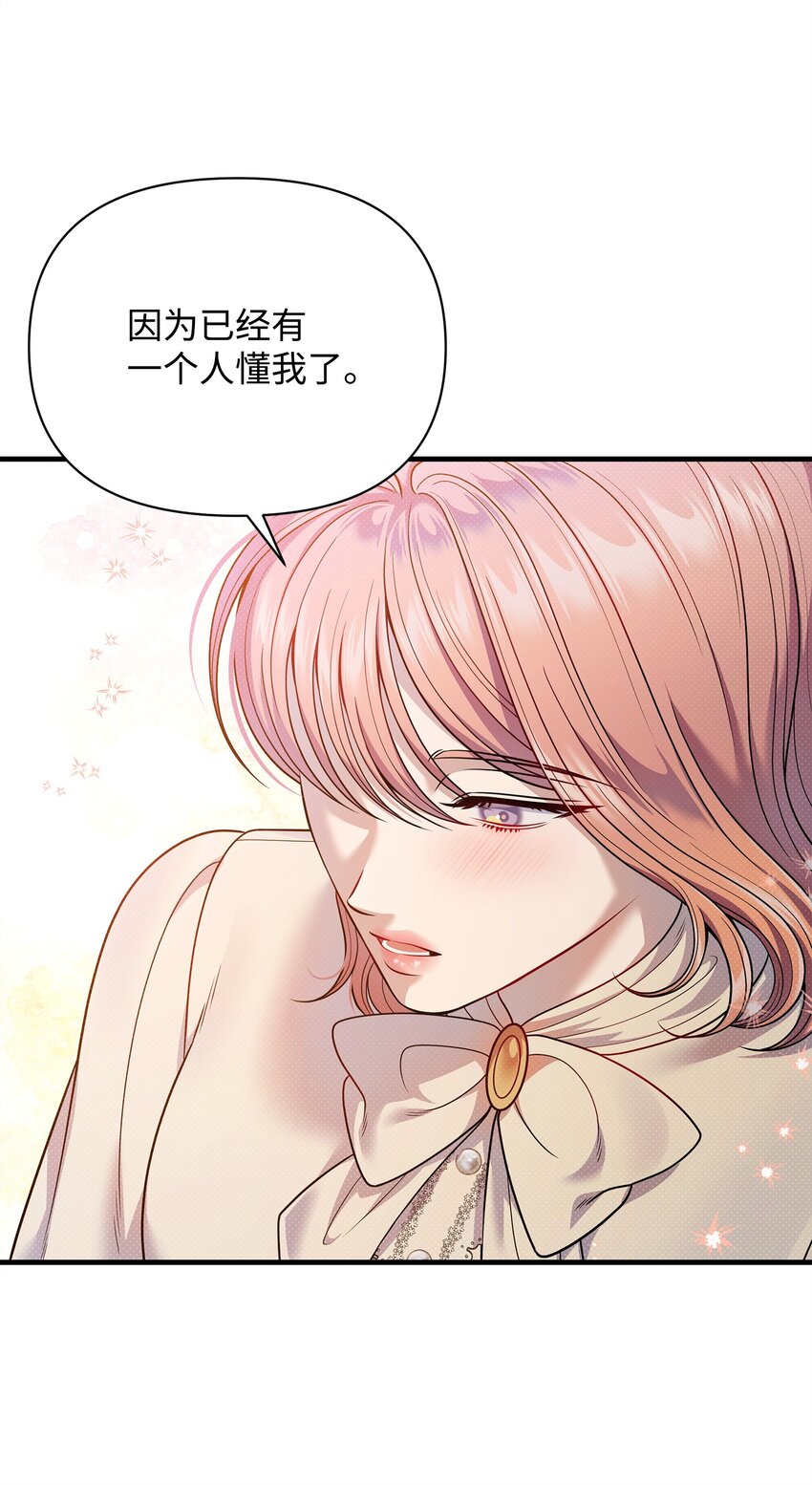 翻車了！似乎要和死對頭組CP - 54 追尋(1/3) - 7