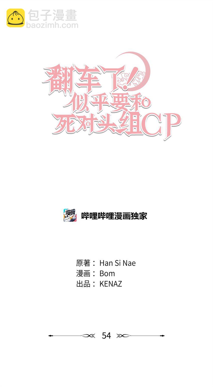 翻車了！似乎要和死對頭組CP - 54 追尋(1/3) - 4