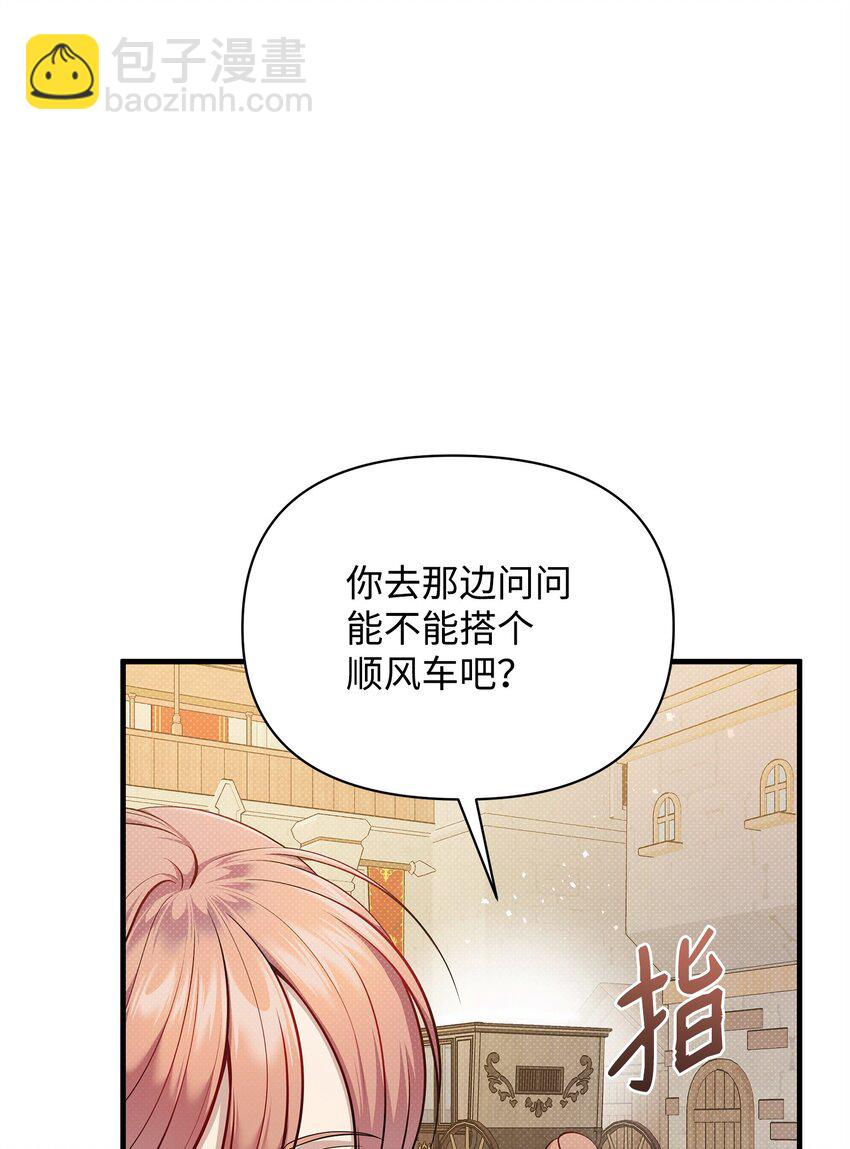 翻車了！似乎要和死對頭組CP - 54 追尋(1/3) - 3