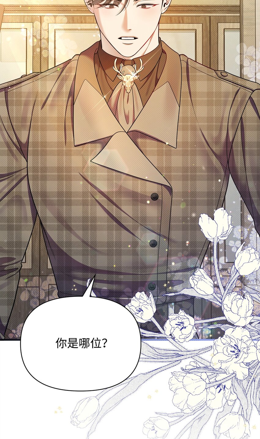 翻車了！似乎要和死對頭組CP - 54 追尋(1/3) - 8